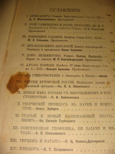 Журнал Русская мысль 1912 год. 3