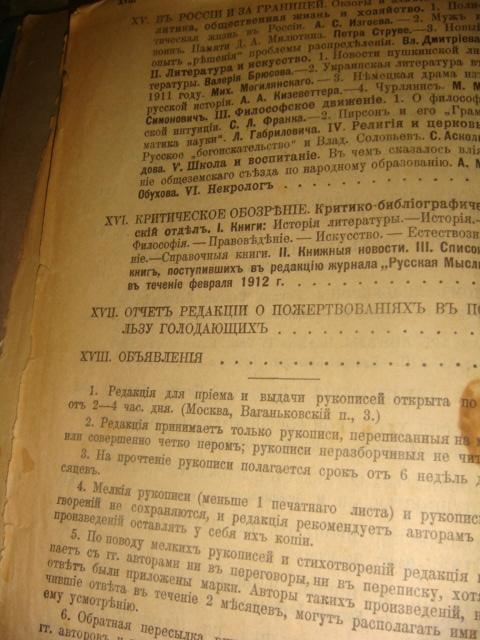 Журнал Русская мысль 1912 год. 4