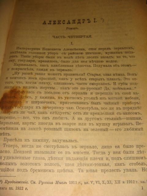 Журнал Русская мысль 1912 год. 5