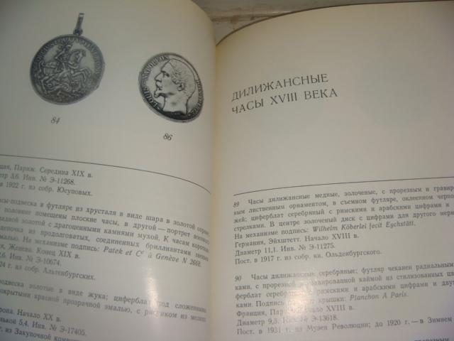 Каталог Западноевропейские часы 16-19 веков 1971 год 4
