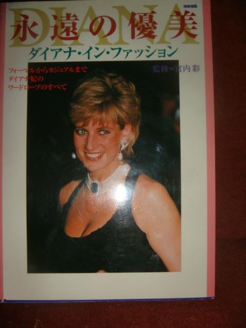 Брошюра о платьях принцессы Дианы на японском языке 1998 год