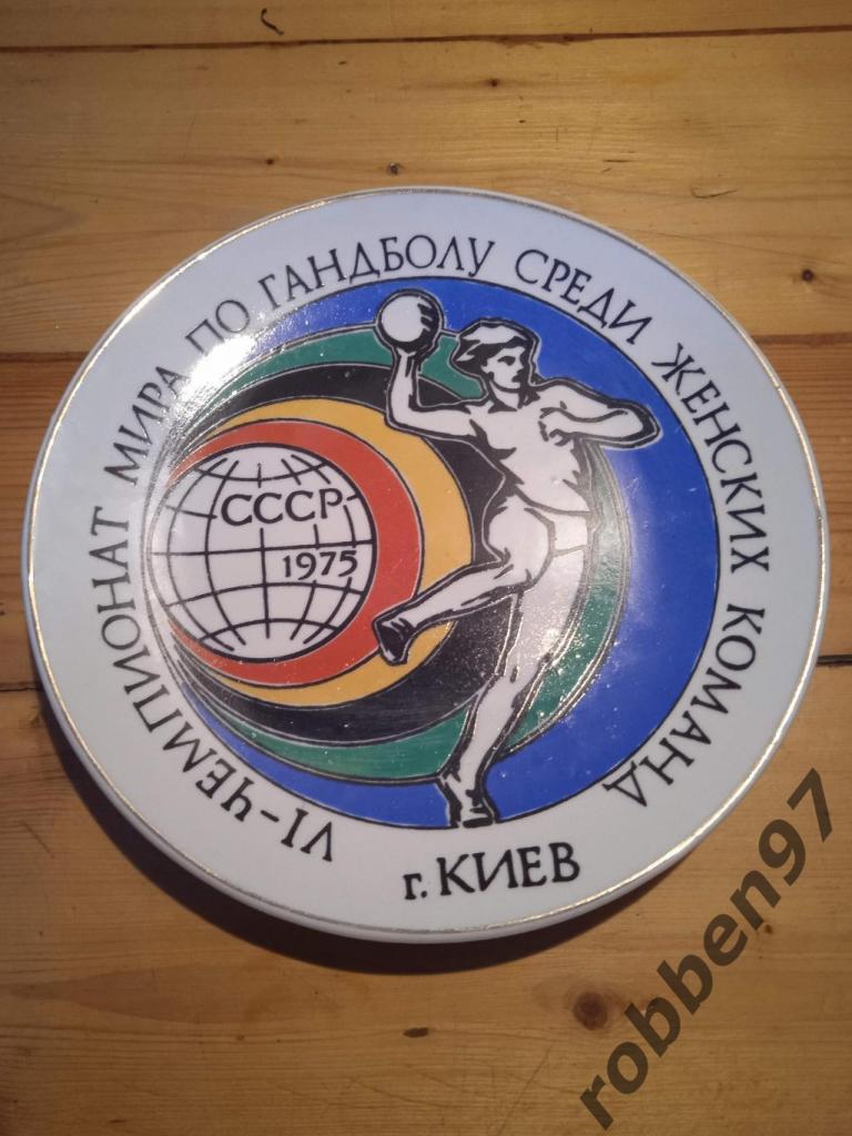 Настенная тарелка VI Чемпионат мира по гандболу среди женских команд 1975 Киев