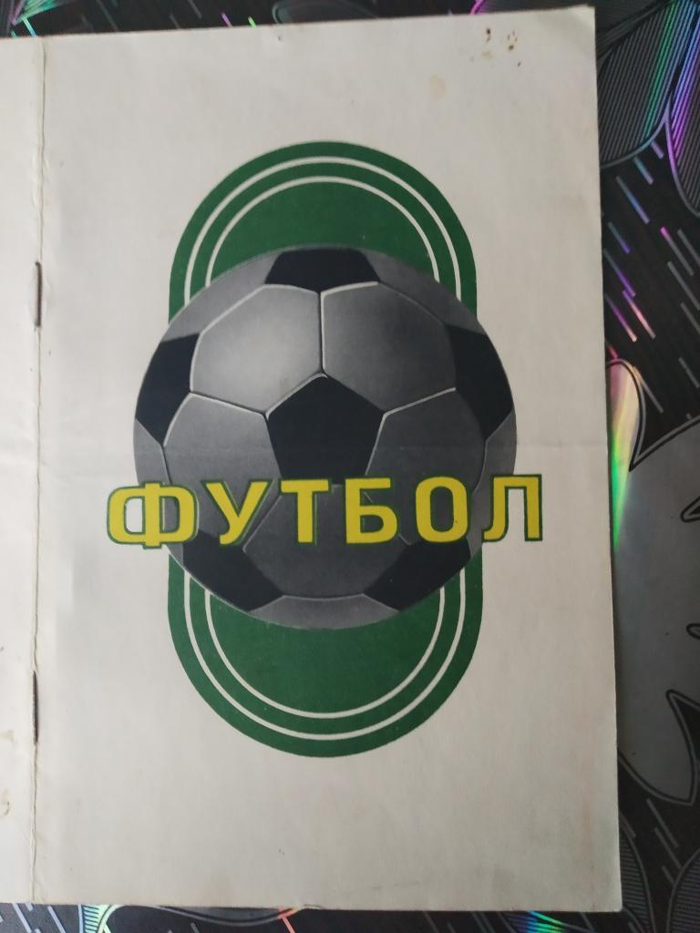 Динамо Киев - Динамо Минск - 1976