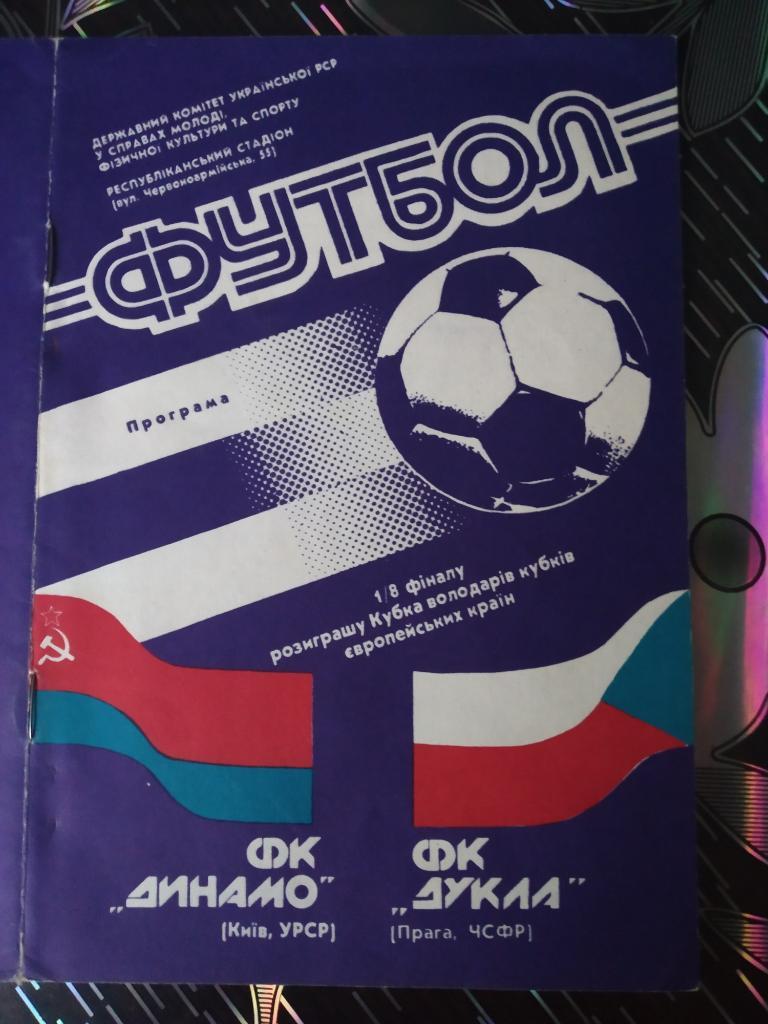 Динамо Киев - Дукла - Еврокубки - 1990 1