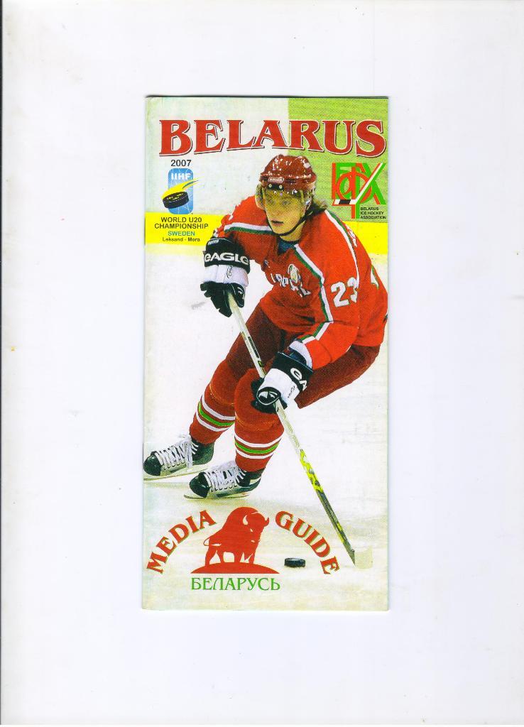 Беларусь на чемпионате мира 2007 года среди юниоров по хоккею Швеция 2007 год