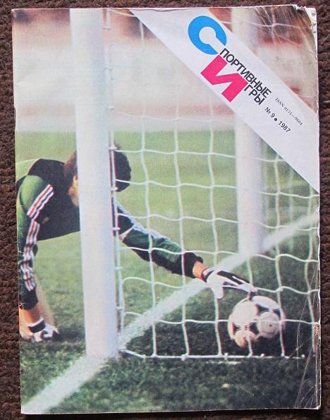 журнал Спортивные игры 1987 номер 9