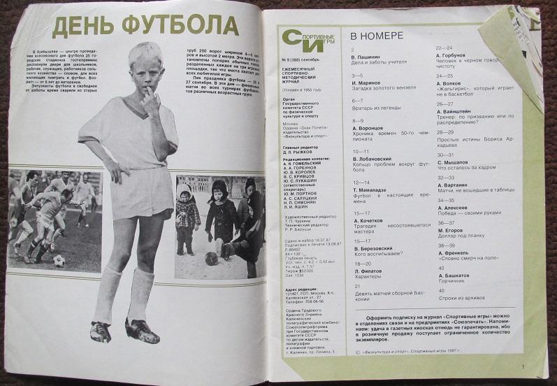 журнал Спортивные игры 1987 номер 9 1
