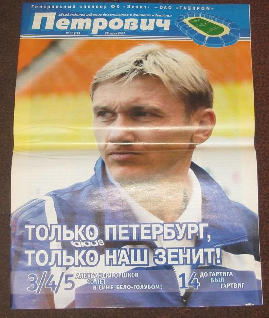 газета Петрович 2007 за 28 июля + постер Александр Горшков