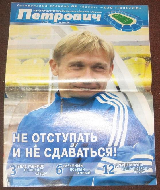 газета Петрович 2007 за 20 мая + постер Камил Чонстофальски