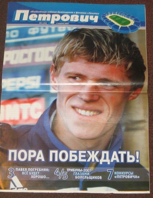 газета Петрович 2007 за 4 апреля