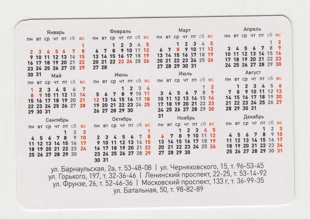 2017 календарик Ваш ломбард Калининград 1