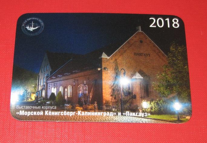 2018 календарик Музей Мирового Океана Калининград