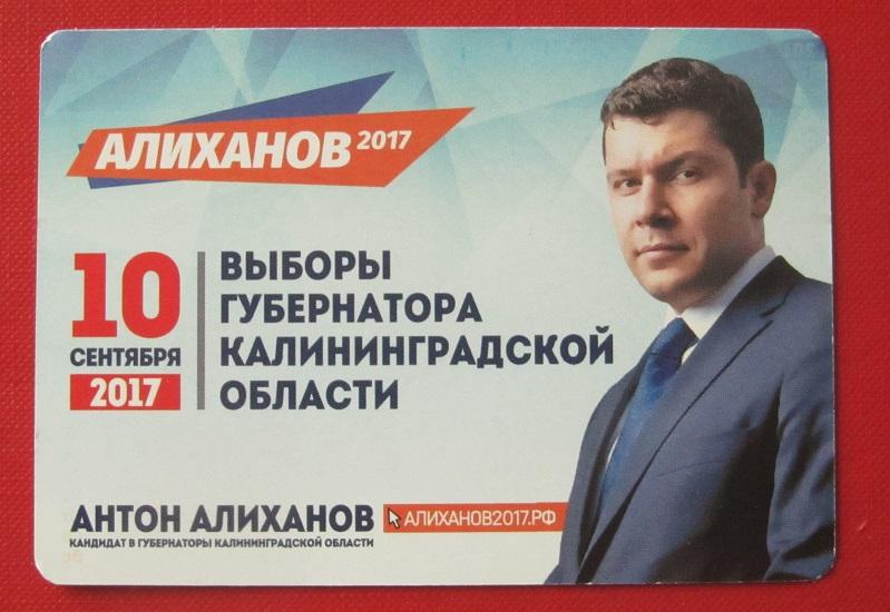 2017 календарик Калининград выборы губернатора Калининградской области