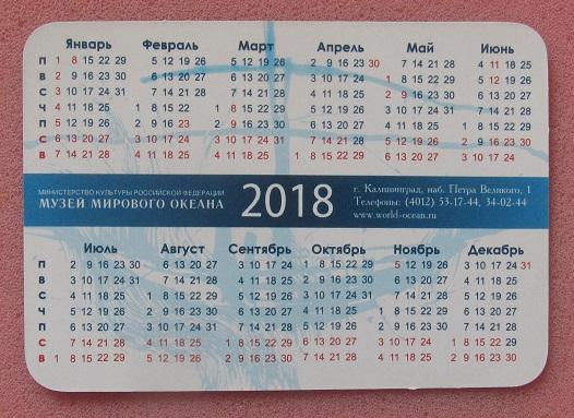 2018 календарик Музей Мирового Океана плавучий маяк Ирбенский Калининград 1