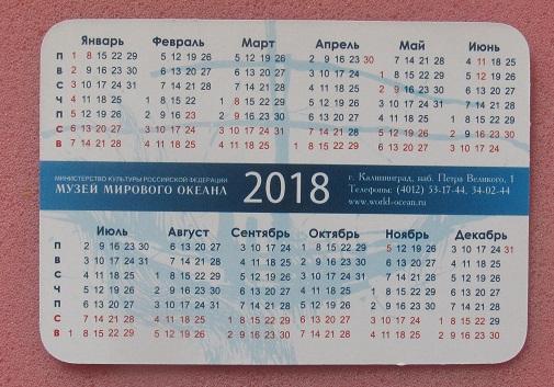 2018 календарик Музей Мирового Океана рыболовное судно СРТ-129 Калининград 1