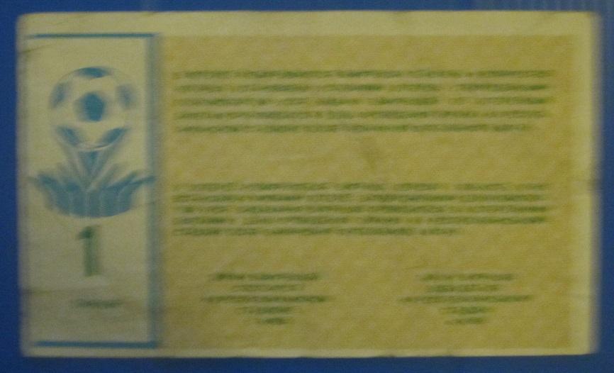 билет лотерея Динамо Киев - Днепр Днепропетровск 27.03.1989 номер 1 1