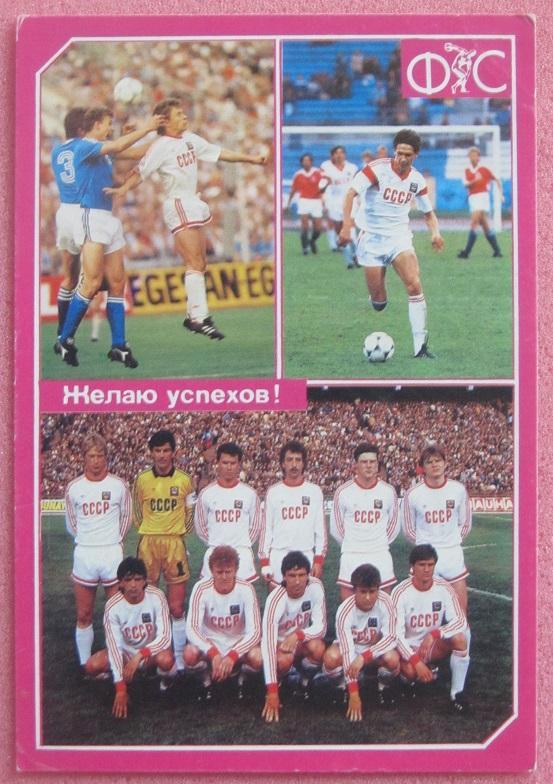 сборная СССР по футболу участник чемпионат мира в Италии 1990 года