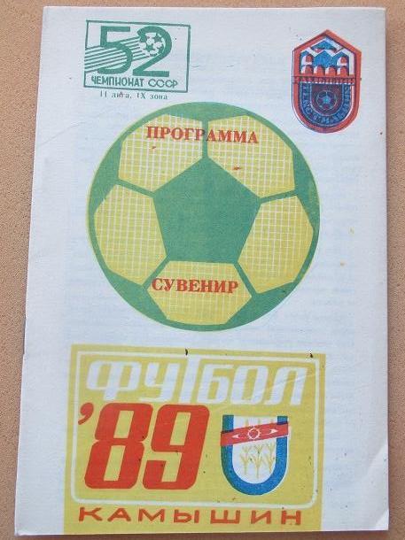 программа-сувенир 1989 Камышин