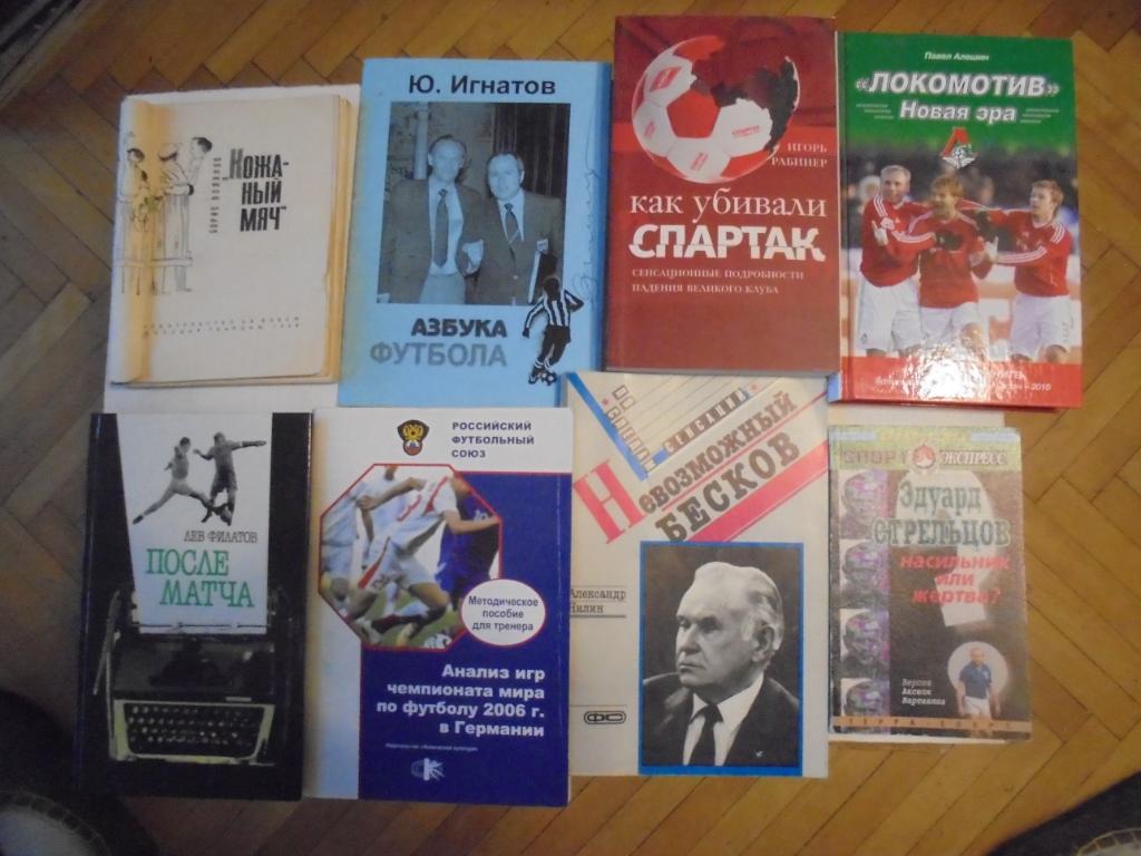Коллекция книг о футболе, хоккее и мировом спорте 3