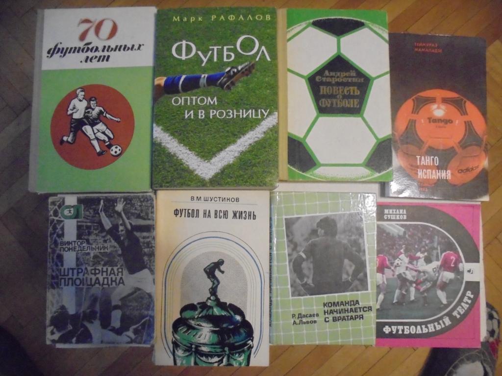 Коллекция книг о футболе, хоккее и мировом спорте 4