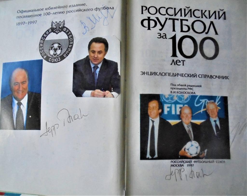 Официальное издание 100 лет российского футбола