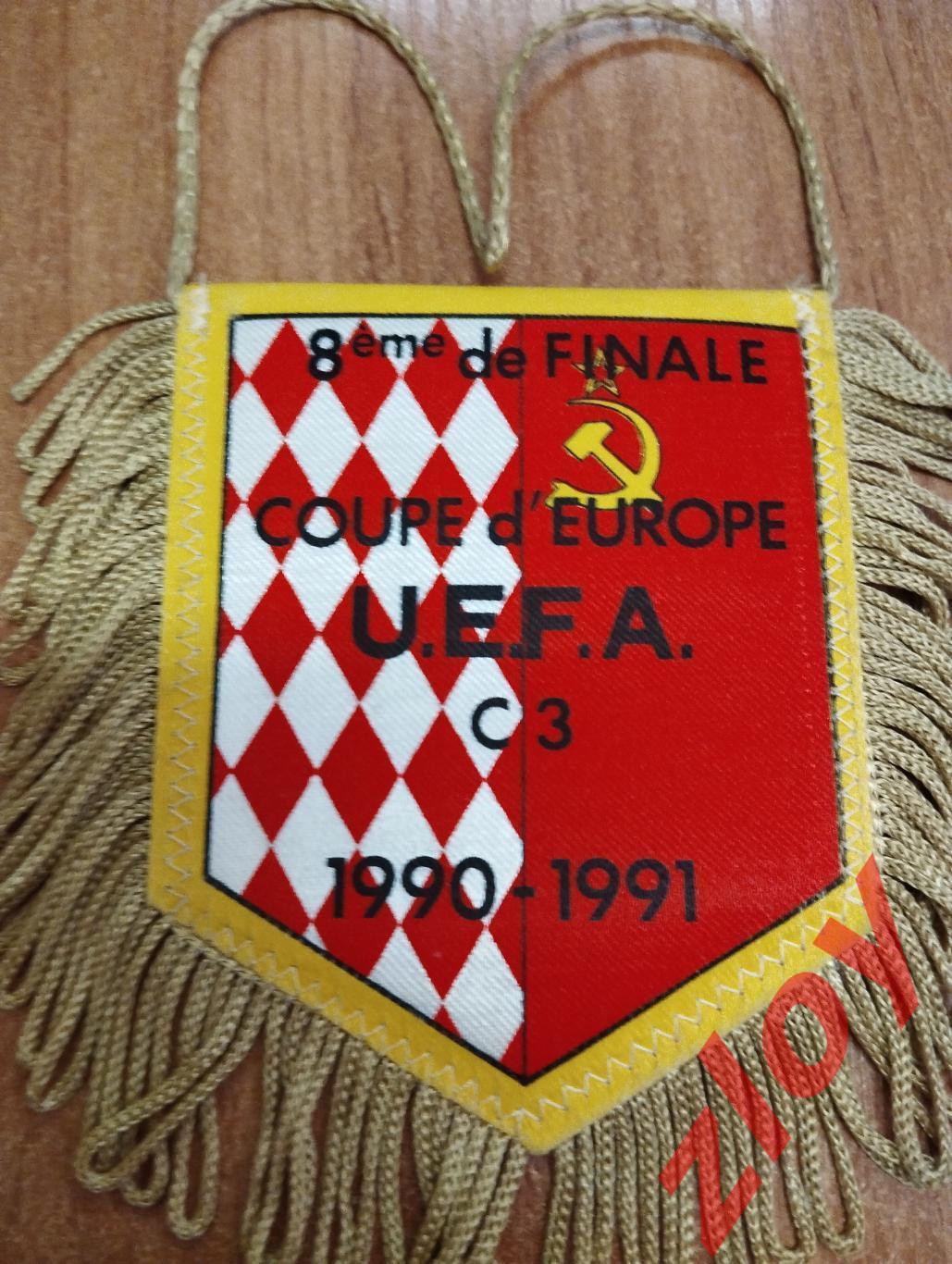 Кубок УЕФА 1990-1991 Монако - Торпедо Москва 1