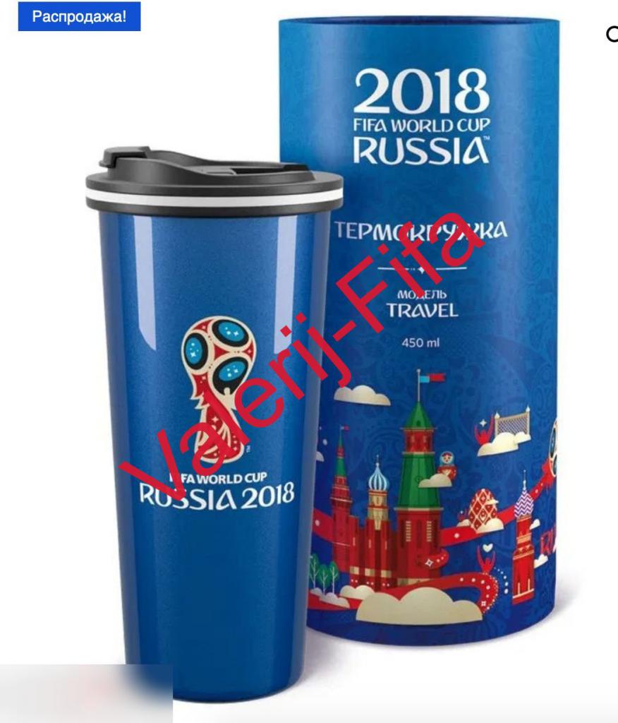 Термокружка Fifa Кубок Синяя. Чемпионат мира 2018