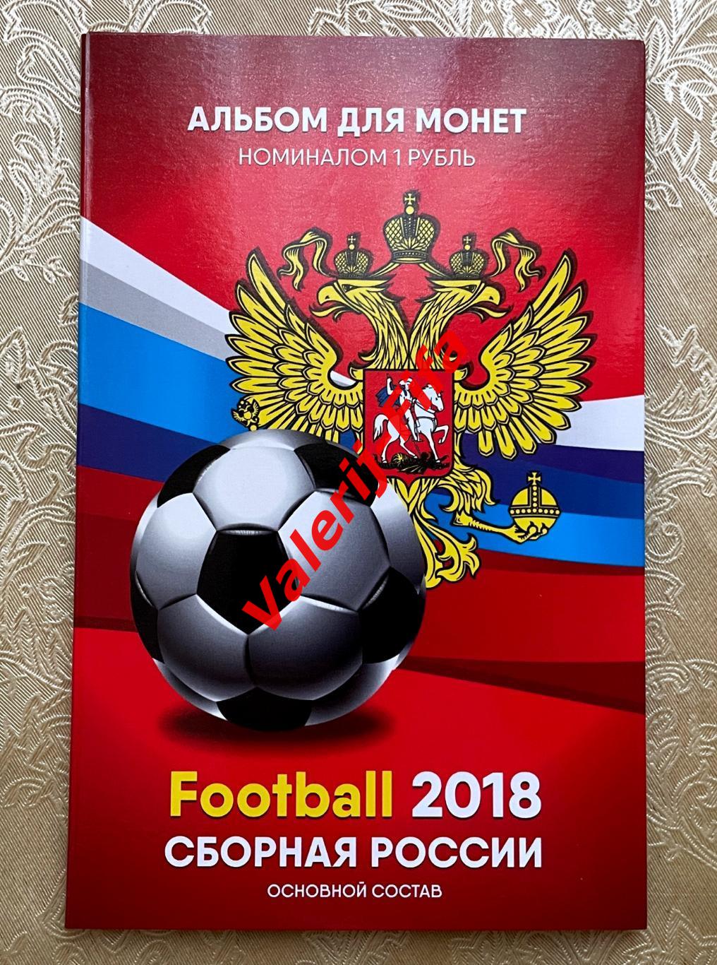 Альбом монет Сборная России Чм Fifa 2018 5