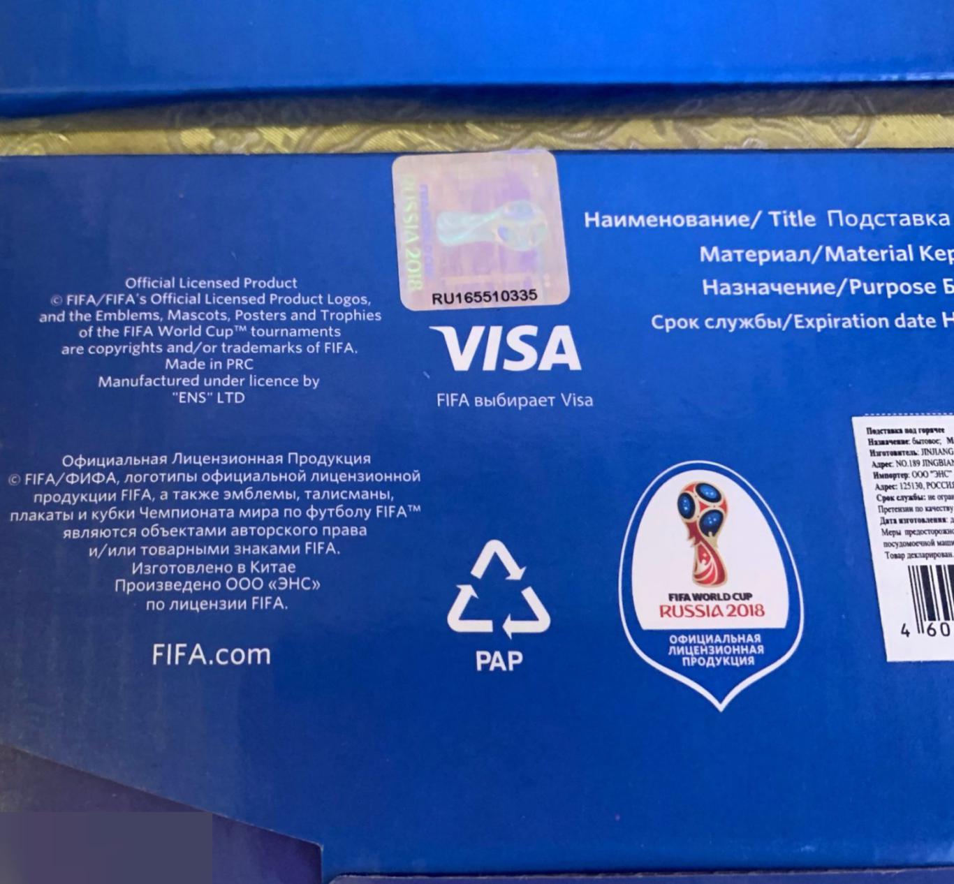Коллекционная подставка для кухни под горячее Fifa. Чемпионат мира 2018 3