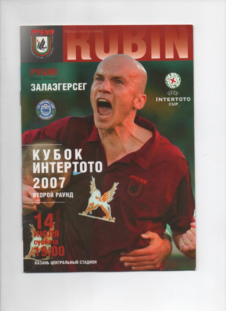 Рубин-Залаэгерсег Кубок Интертото 14.07.2007
