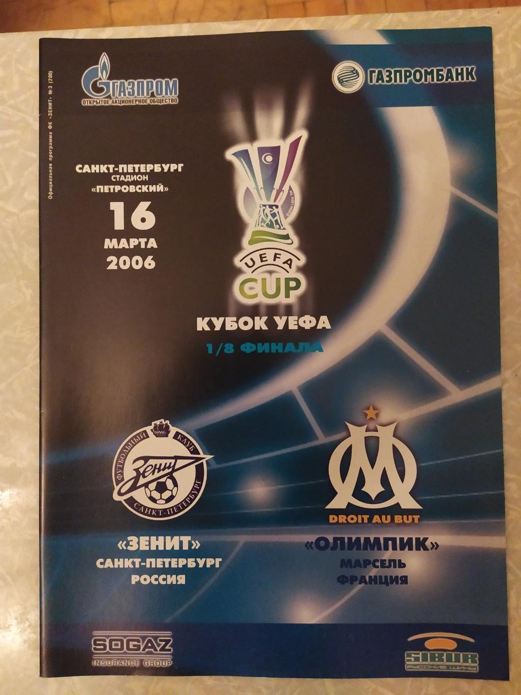 Зенит-Марсель 16.03.2006 кубок УЕФА