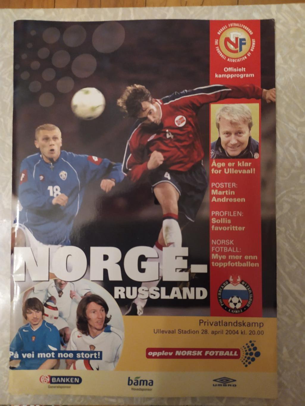 Норвегия-Россия 28.04.2004
