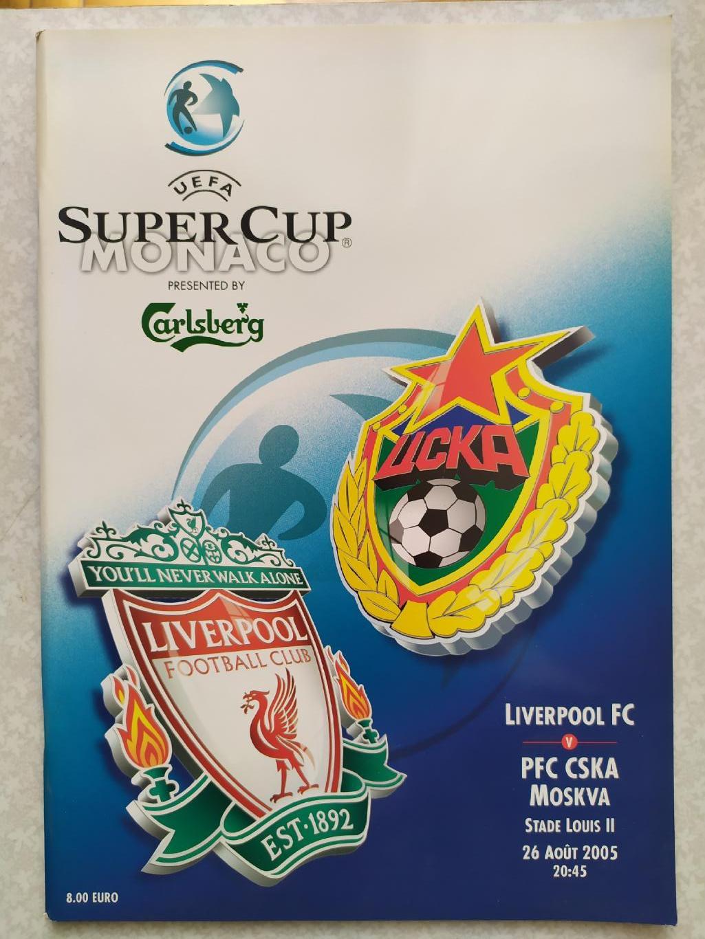 Ливерпуль-ЦСКА 26.08.2005 Суперкубок УЕФА