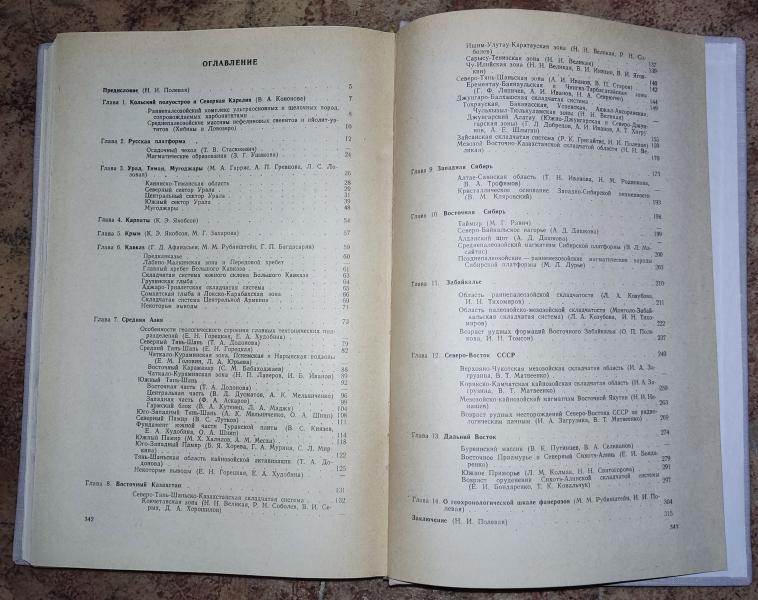 Геохронология СССР. В трех томах. Том II. Фанерозой. 4
