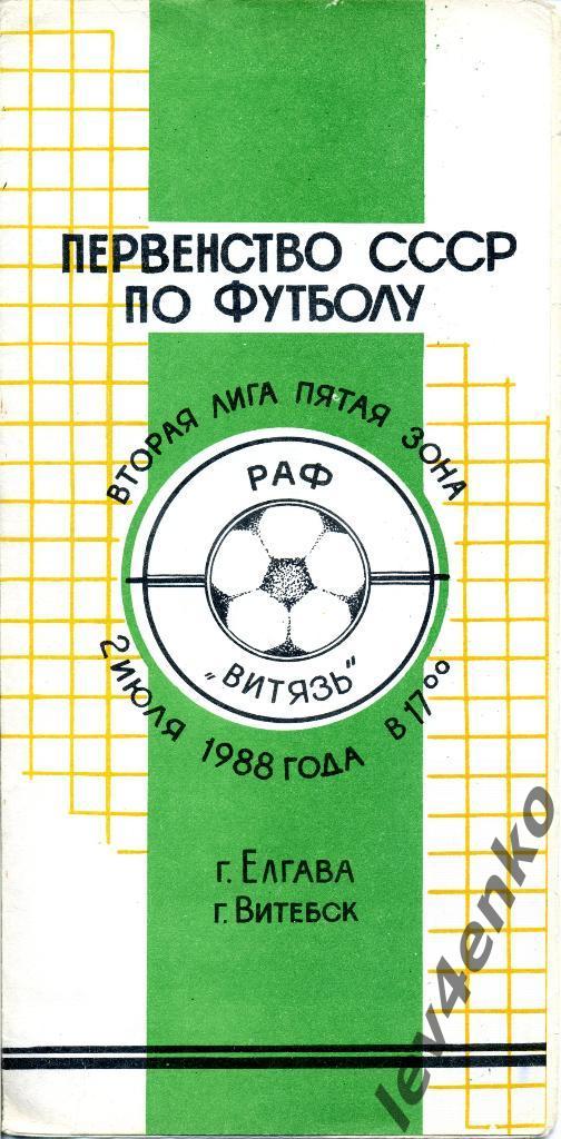 РАФ (Елгава) - Витязь (Витебск) 02.07.1988 2 лига 5 зона