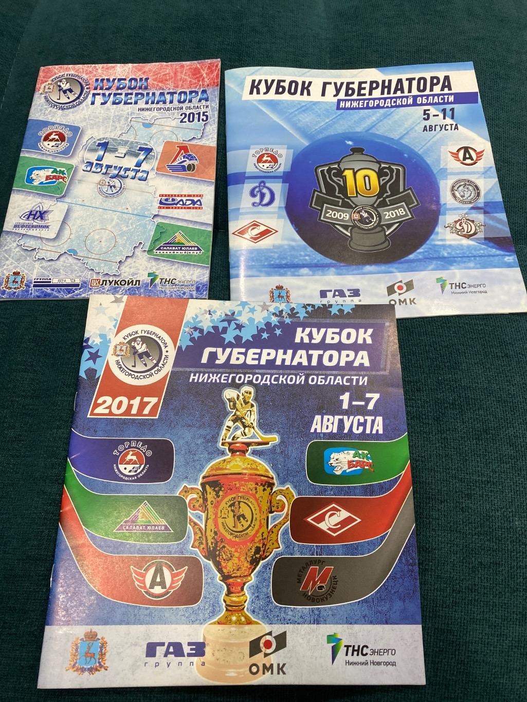 Кубок губернатора Нижегородской области 2015, 2017,2018 Олним лотом