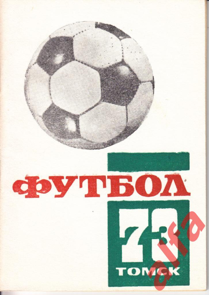 Футбол. Томск. 1973.
