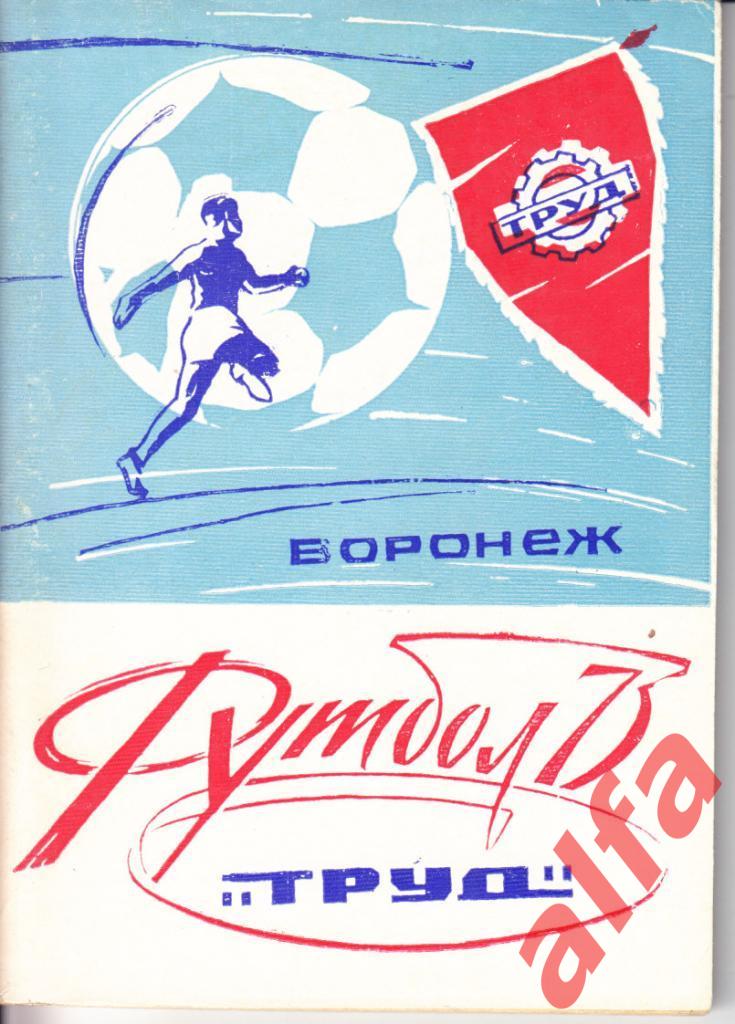 Футбол. Воронеж. 1973.