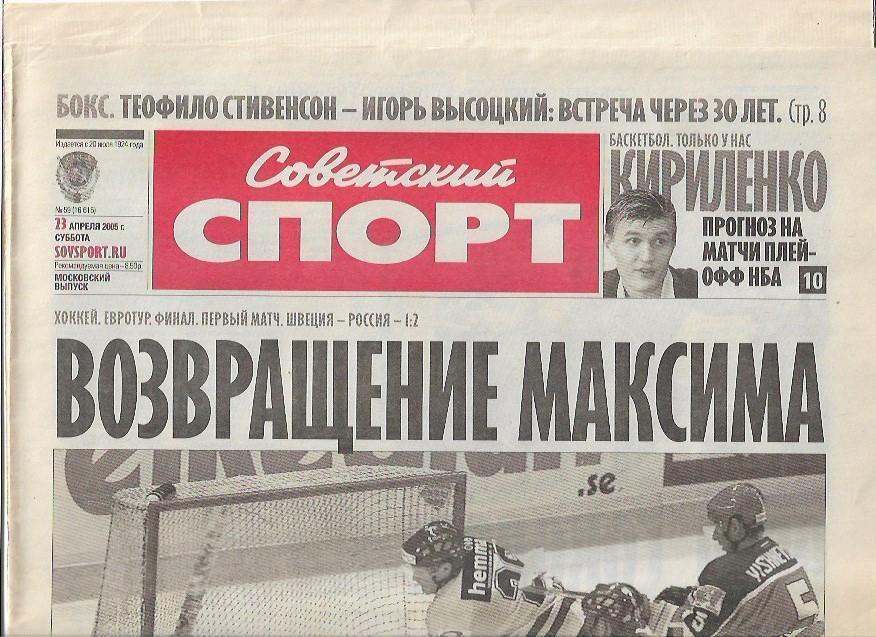 швеция россия 22 апреля 2005 евротур финал статистика отчёт фото советский спорт