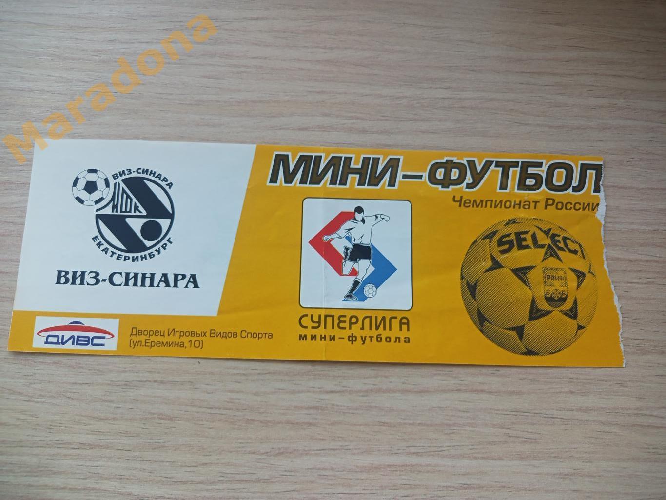 ВИЗ-Синара - Спартак Москва + УПИ-ДДТ - Динамо Москва 2003/2004 Екатеринбург