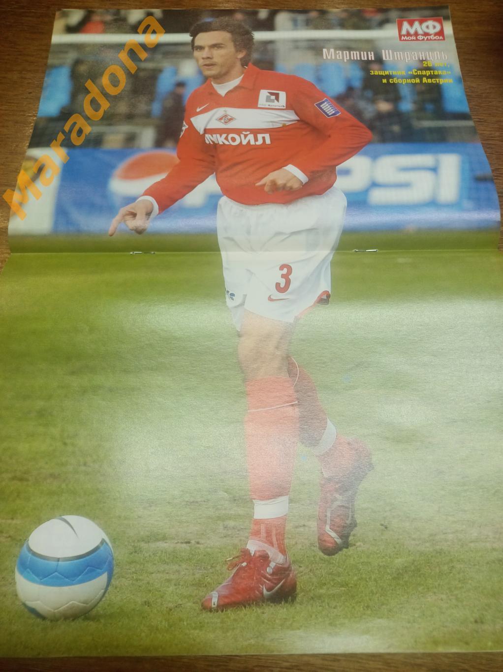 Мой Футбол №13 2007 + постер Штранцль 1