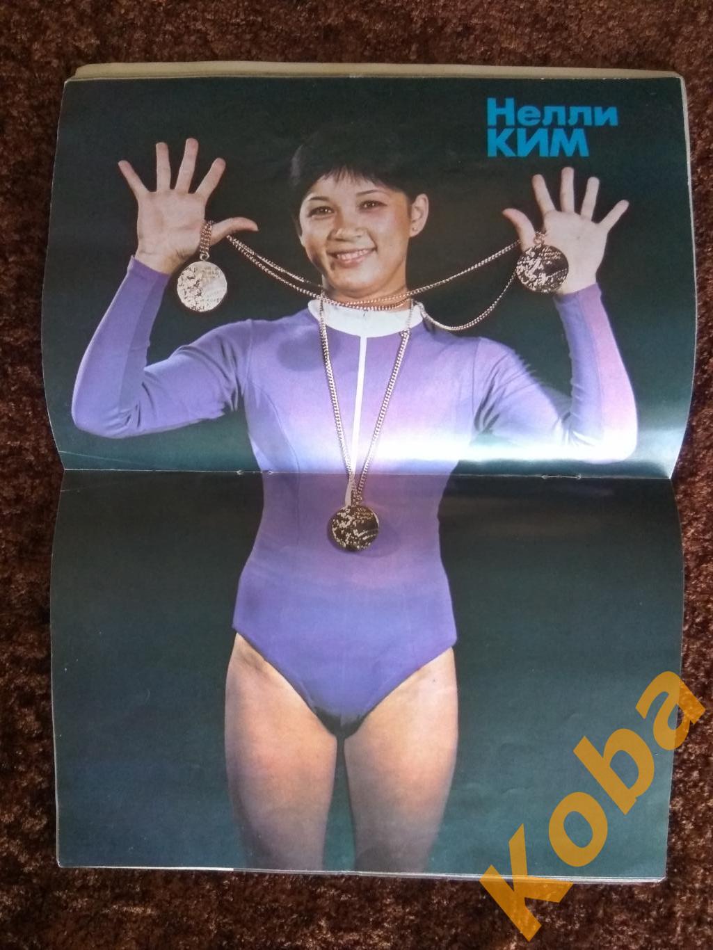 Нелли Ким 1979 Гимнастика спортивная Герои олимпийских игр 1