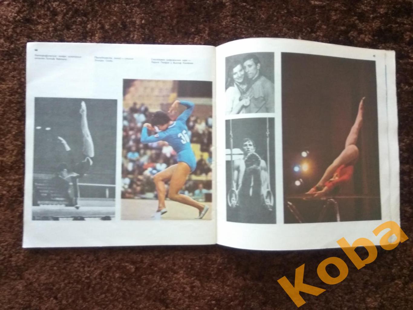Гимнастика 1976 Спорт в СССР Спортивная гимнастика 1