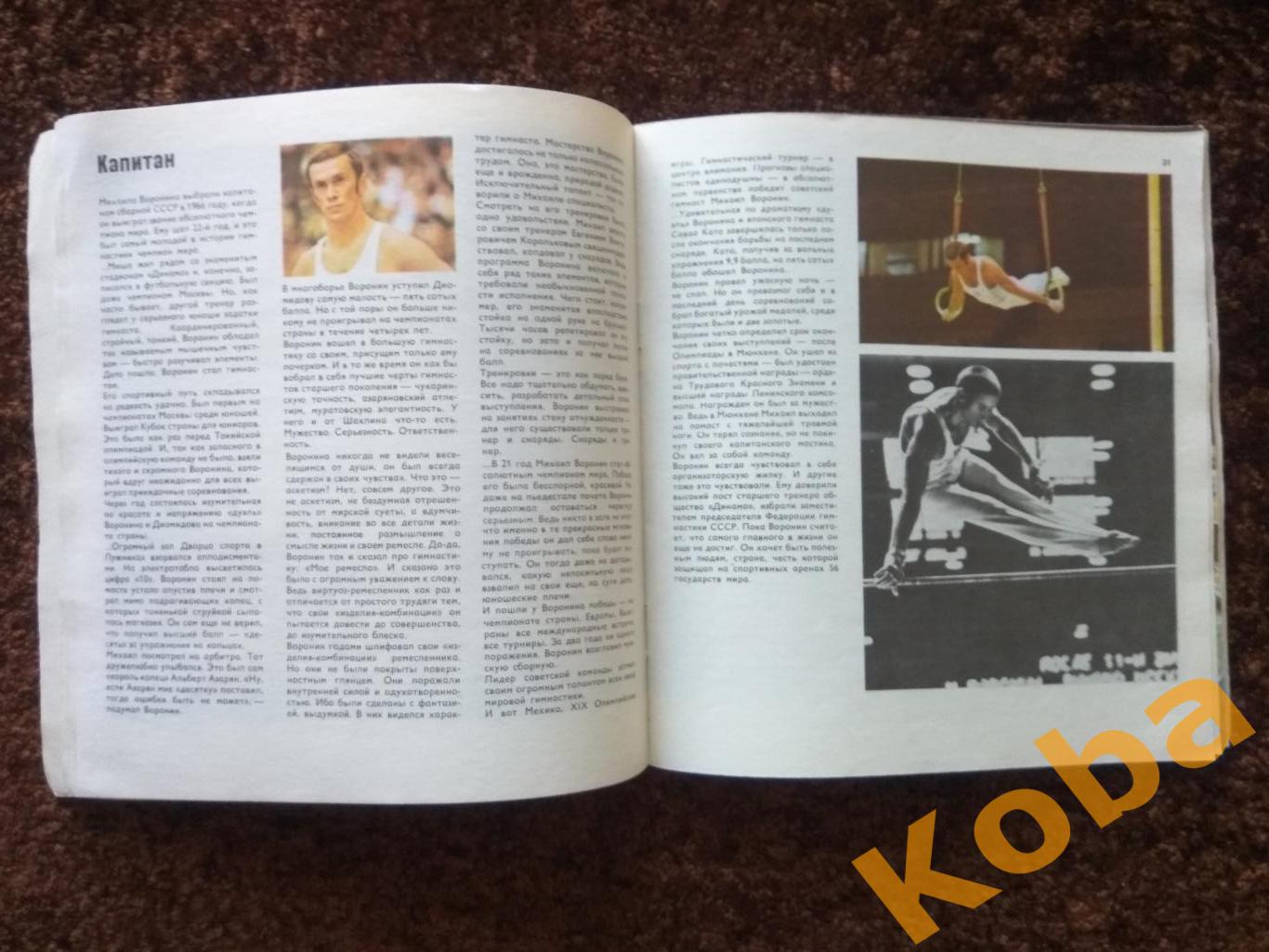 Гимнастика 1976 Спорт в СССР Спортивная гимнастика 4