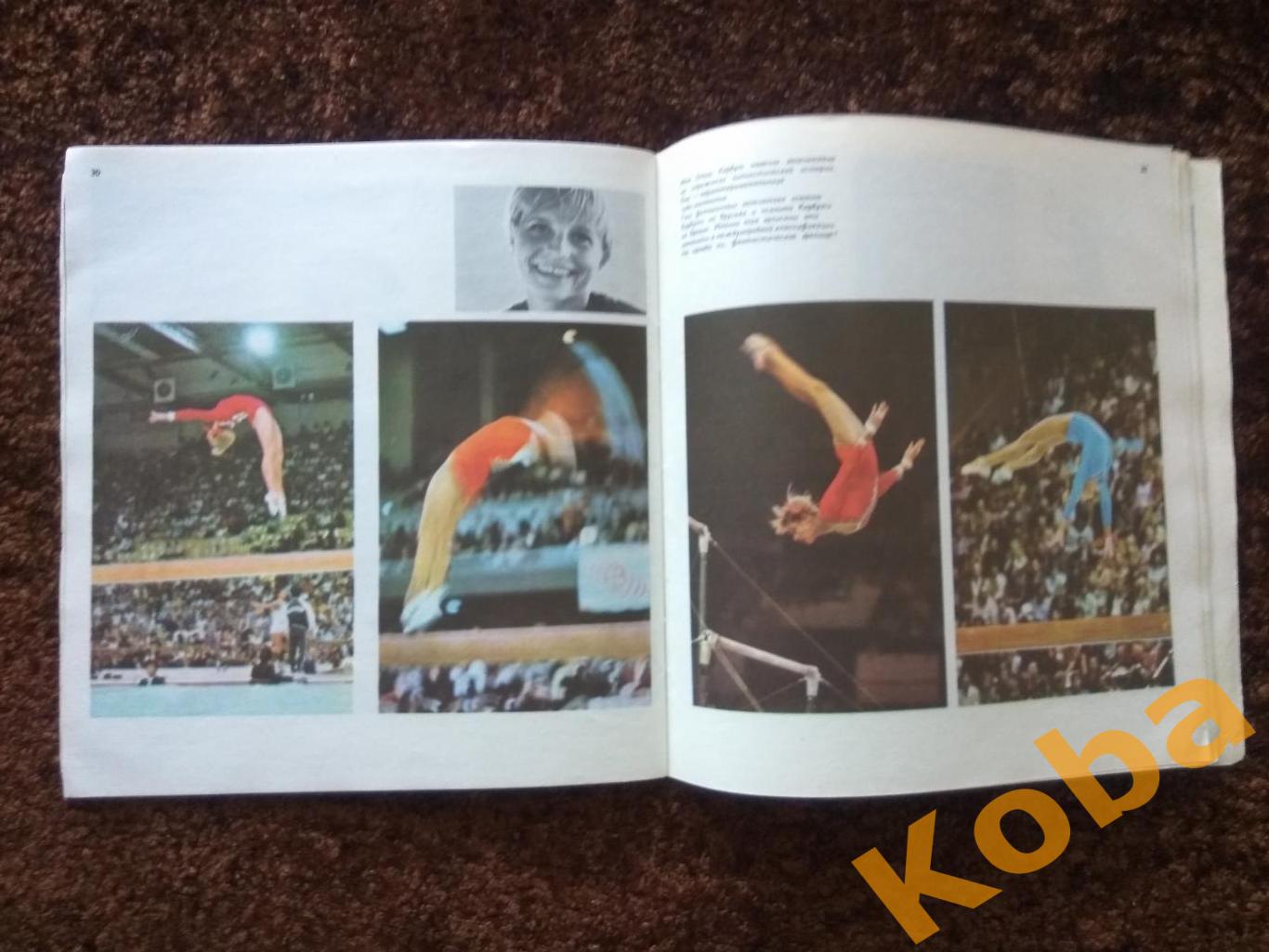 Гимнастика 1976 Спорт в СССР Спортивная гимнастика 5