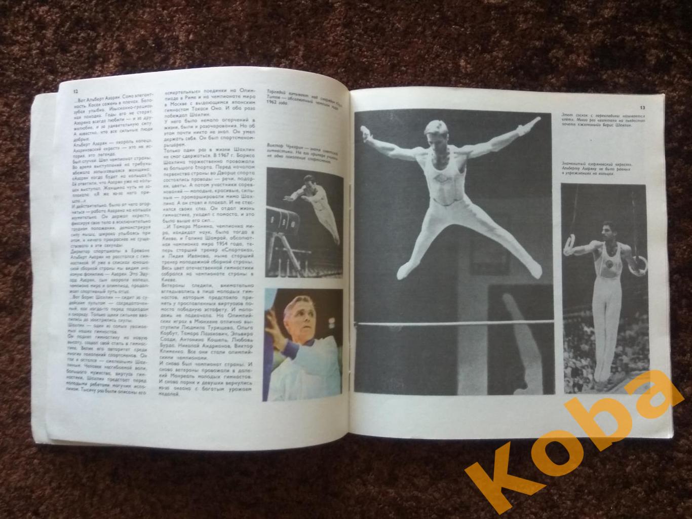 Гимнастика 1976 Спорт в СССР Спортивная гимнастика 6