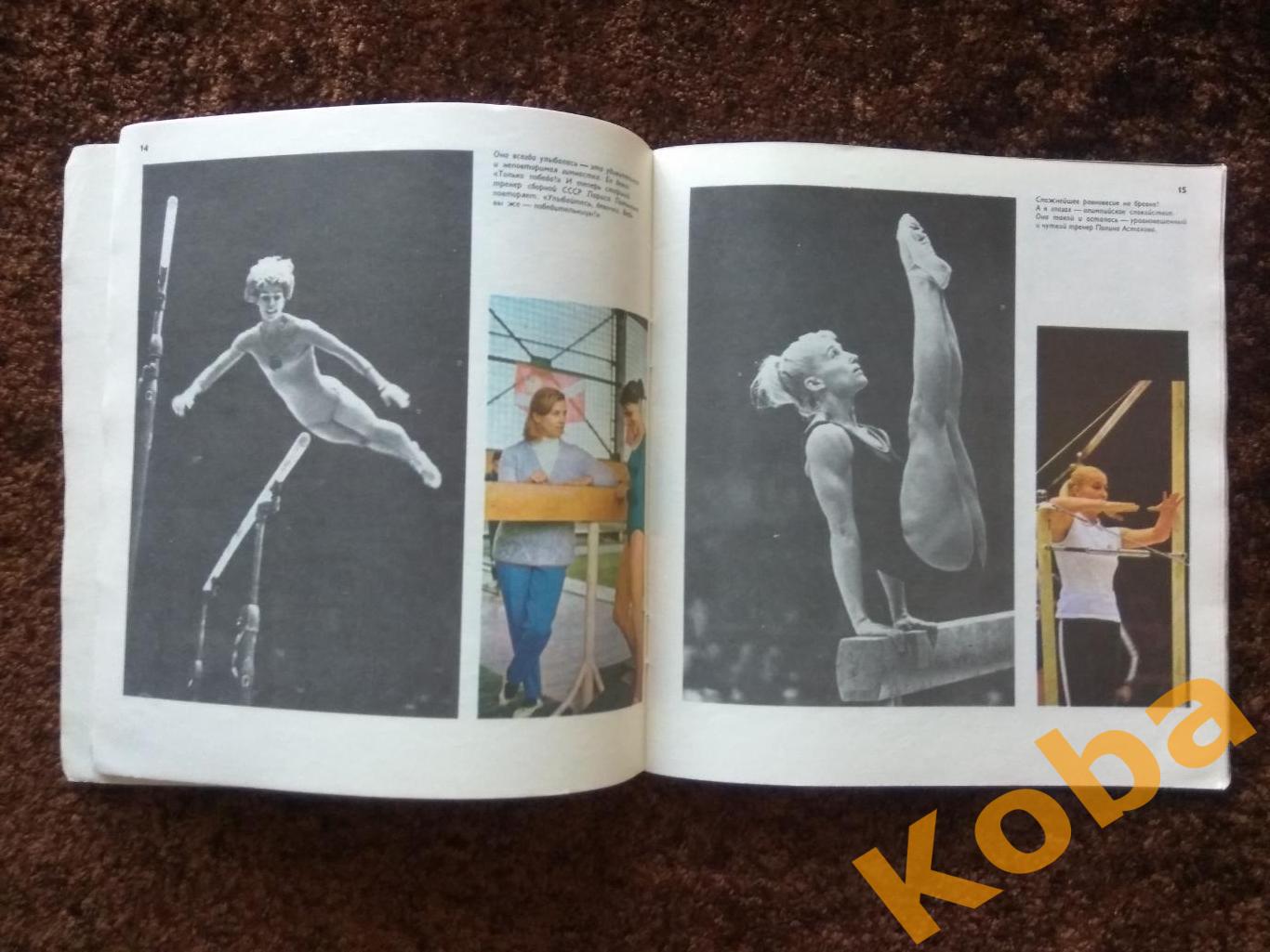 Гимнастика 1976 Спорт в СССР Спортивная гимнастика 7