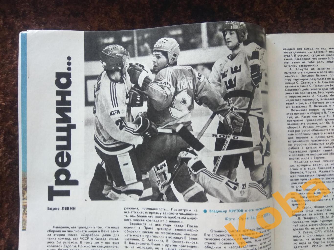 Хоккей ЧМ 1987 Футбол Бобров Баскетбол Сабонис Физкультура и спорт 1987 №7 3