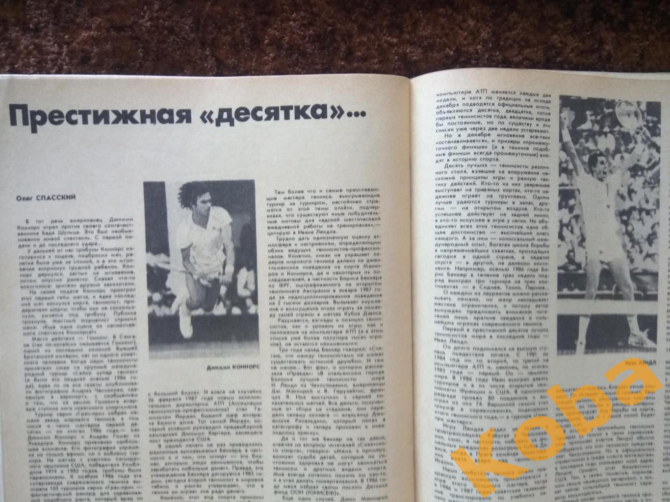 Футбол Блохин Гандбол Юрий Власов Теннис Культуризм Физкультура и спорт 1987 №10 5