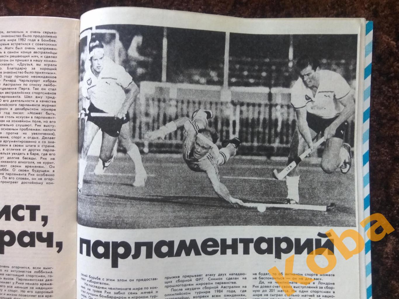Футбол Старостин Алейников Борьба Хоккей натраве Физкультура и спорт 1987 №6 6